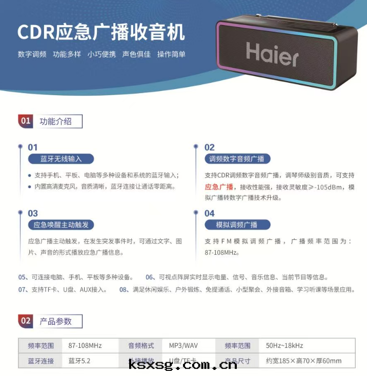 CDR應(yìng)急廣播收(shōu)音(yīn)機(jī)